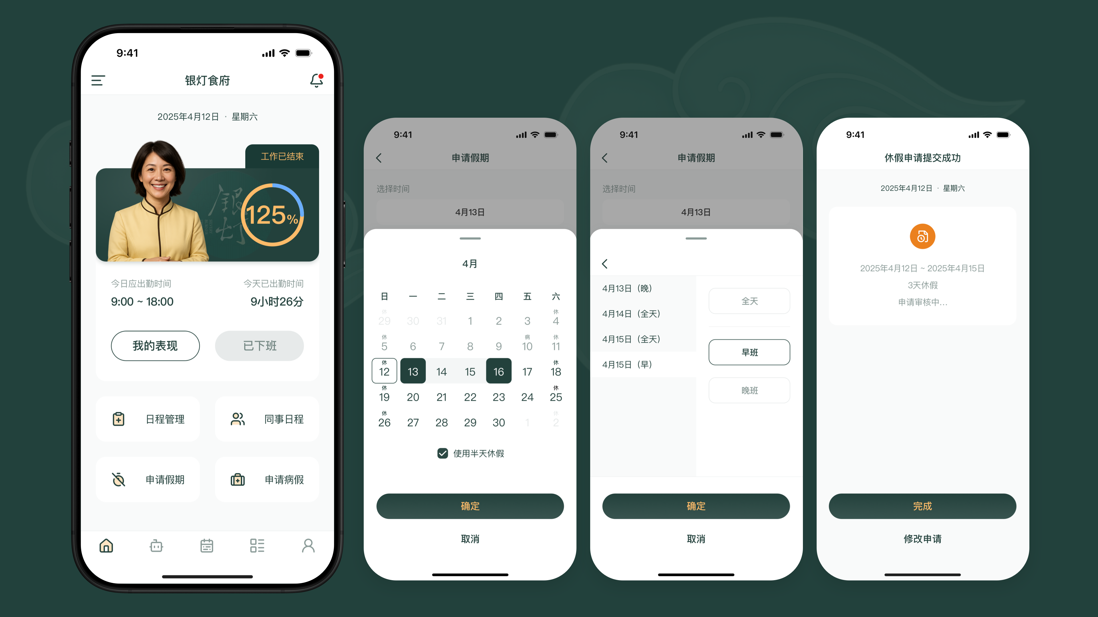 Leave request workflow with calendar selection and confirmation receipt