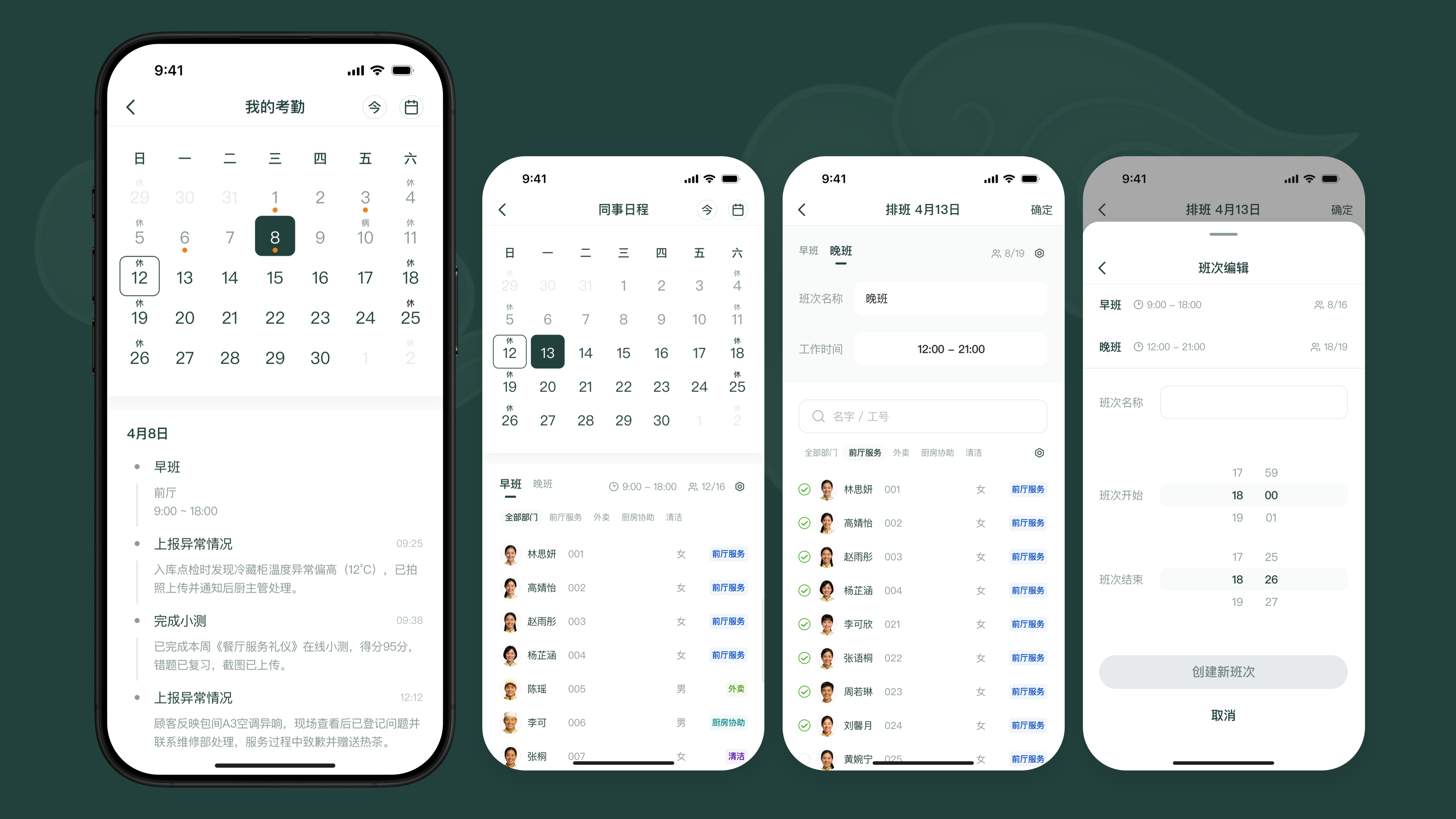 Attendance & Scheduling: personal and coworker calendars, coverage, and shift editing